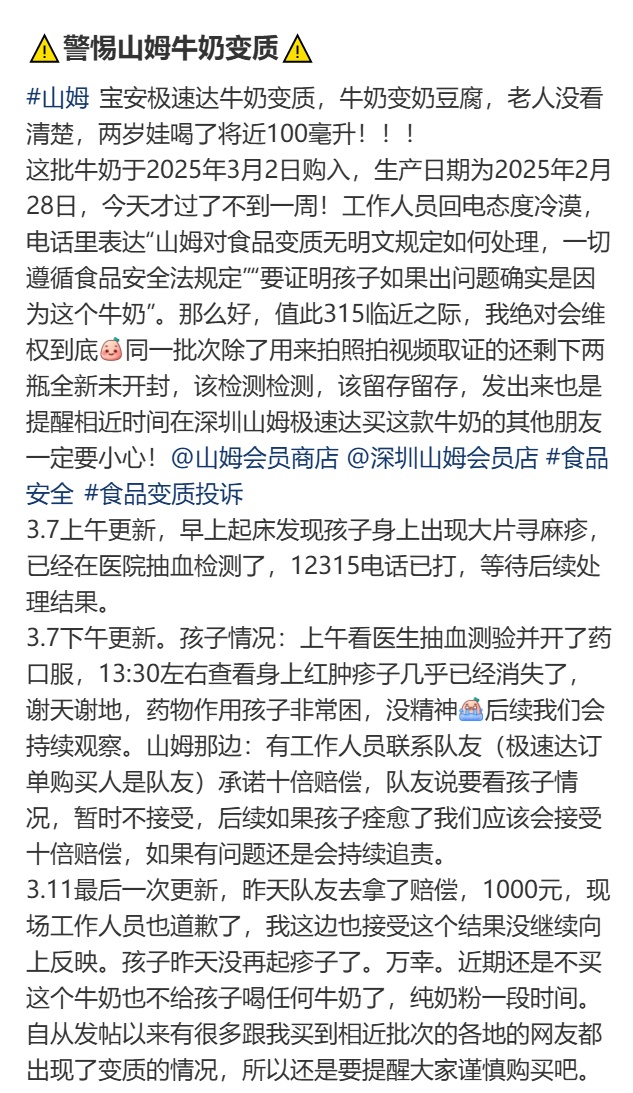 山姆这款牛奶被多人投诉！多渠道已下架，山姆回应：正常现象