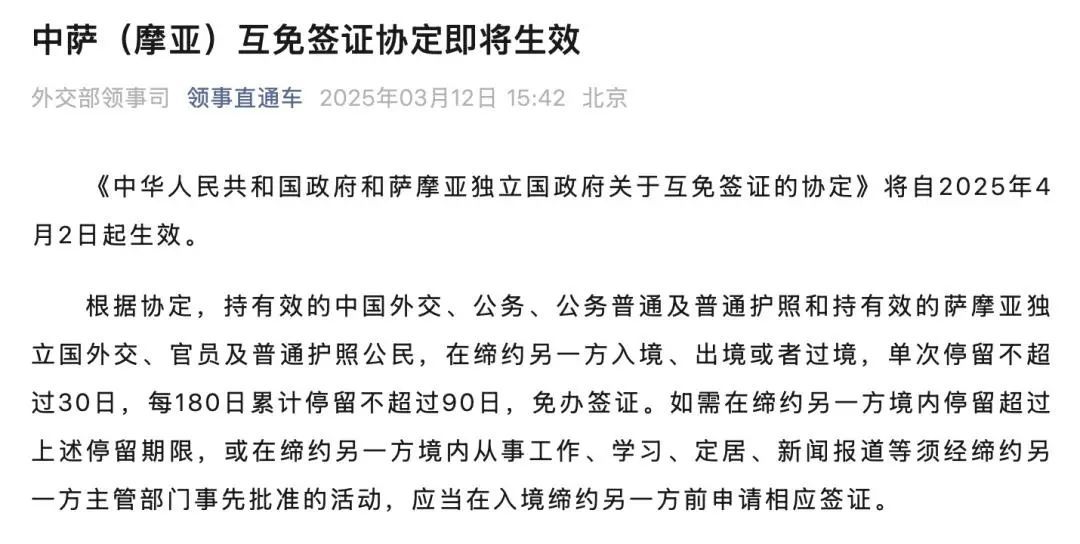 官宣！中国和萨摩亚独立国，互免签证！
