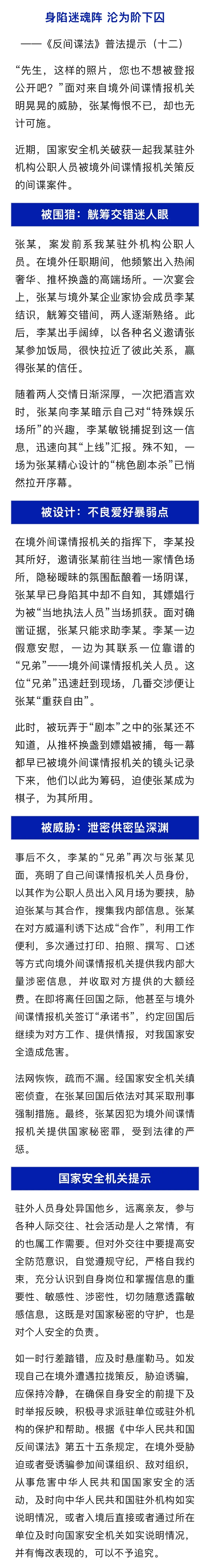 公职人员张某在境外嫖娼被“当场抓获”，境外间谍情报机关胁迫其提供大量涉密信息！