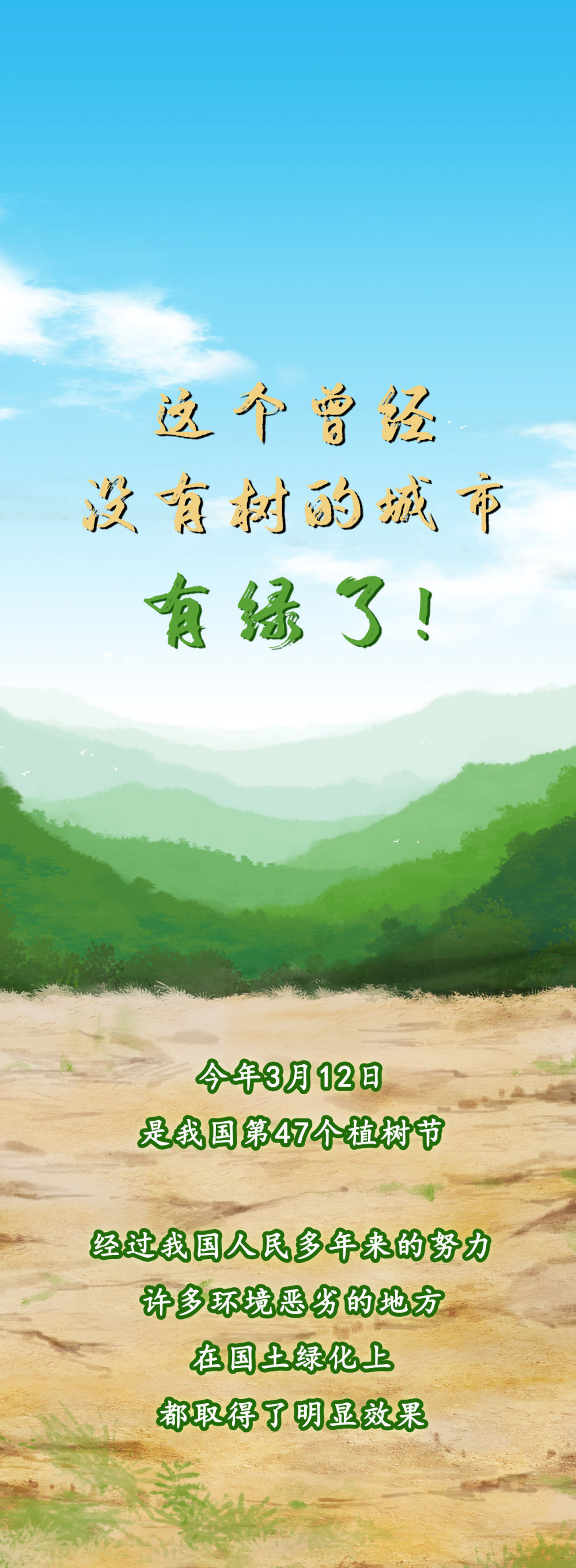 这个曾经没有树的城市，有绿了！