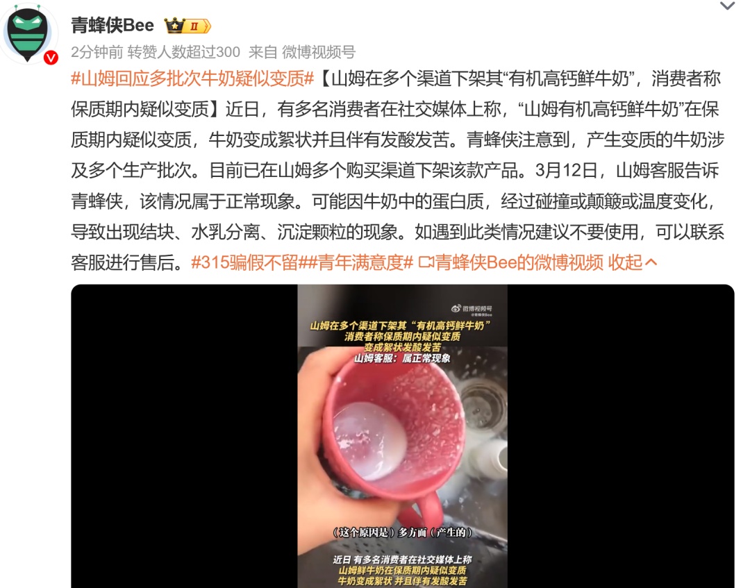 山姆这款牛奶被多人投诉！多渠道已下架，山姆回应：正常现象