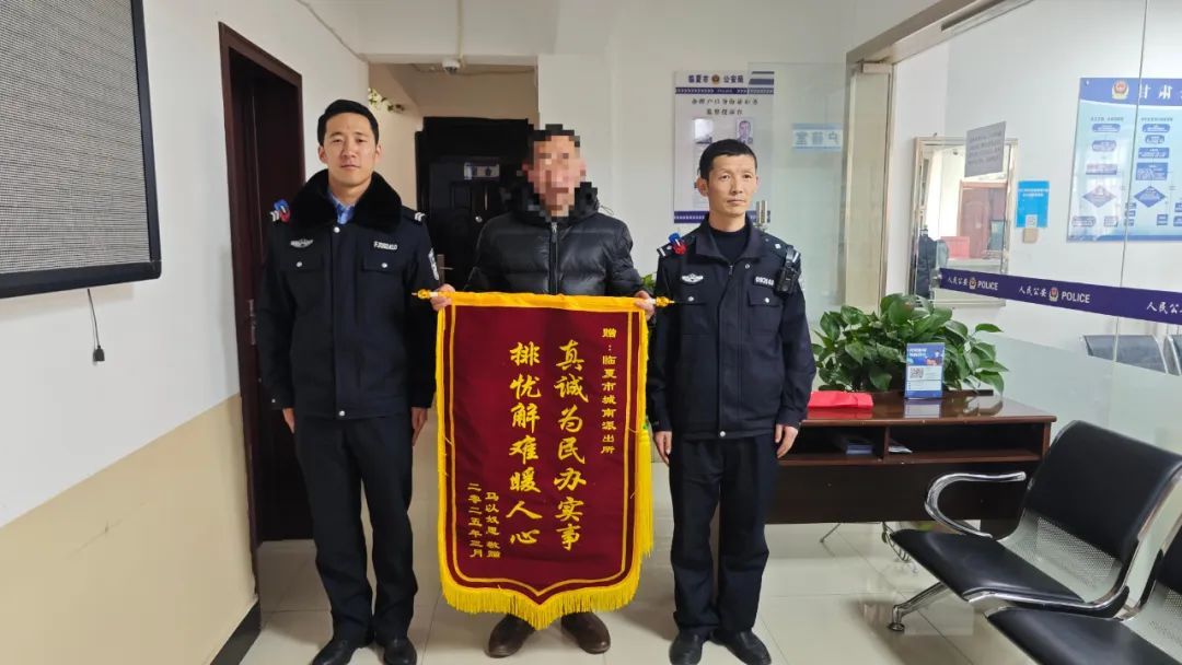 民警倾力找回丢失手机   群众暖心赠送锦旗