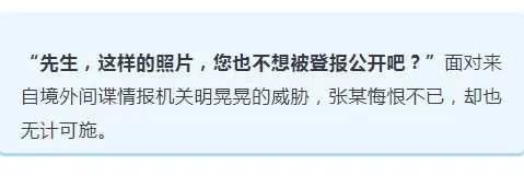 一驻外公职人员落入嫖娼陷阱，遭间谍威胁大量泄密！国安部披露详情