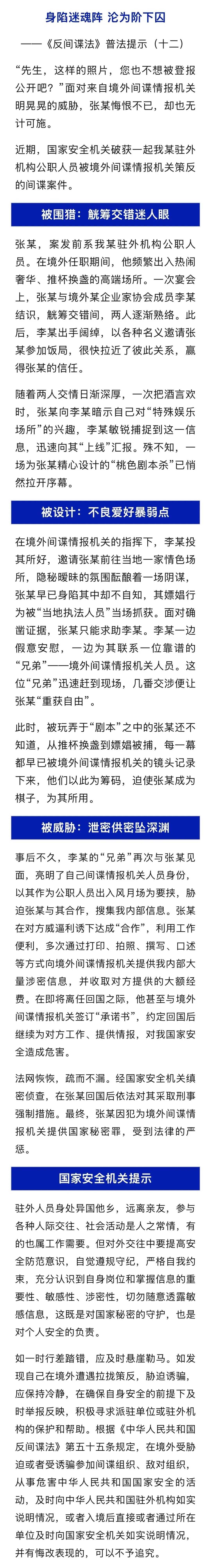 国安部披露一起间谍案！