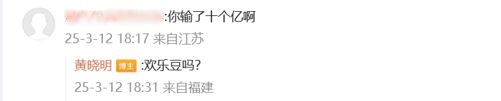 黄晓明赌博输了10个亿?本人回应 黄晓明赌博输了10个亿?本人回应