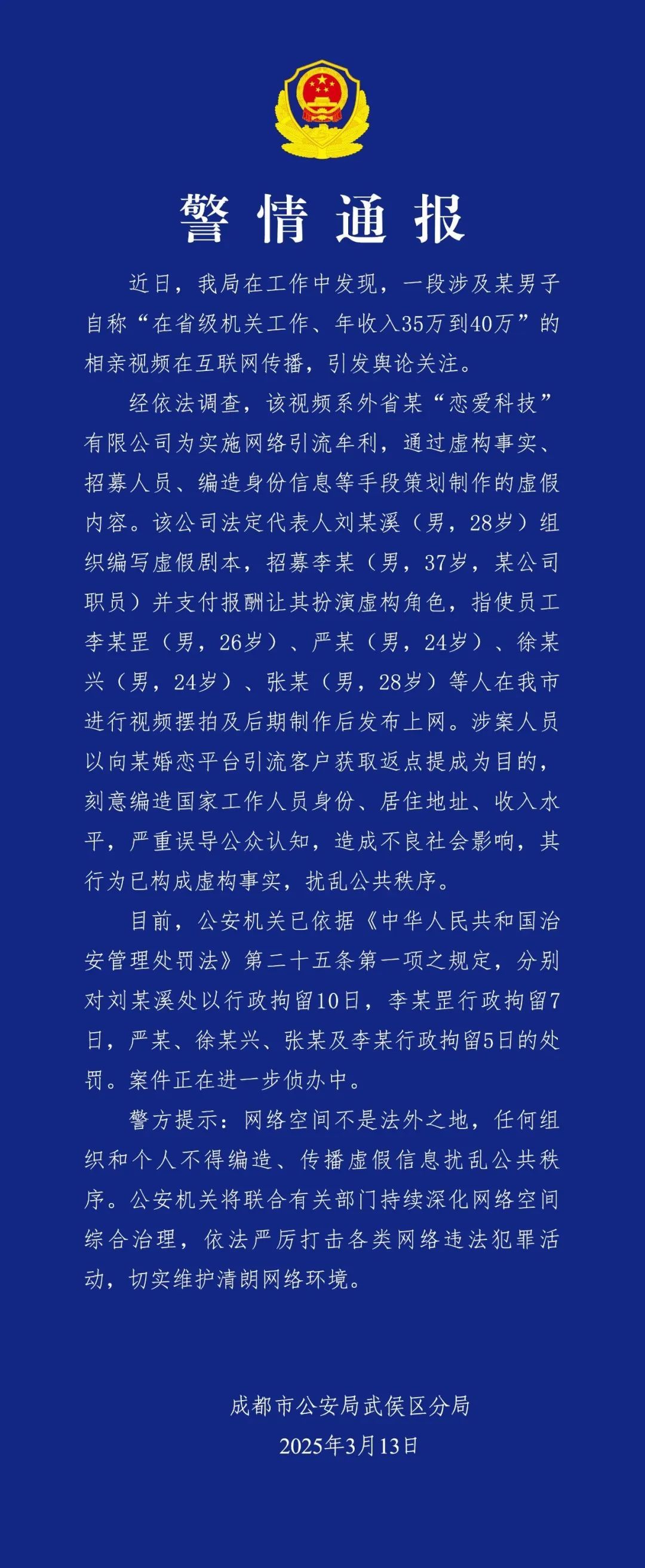 反转！相亲摆拍者身份曝光，6人被拘留