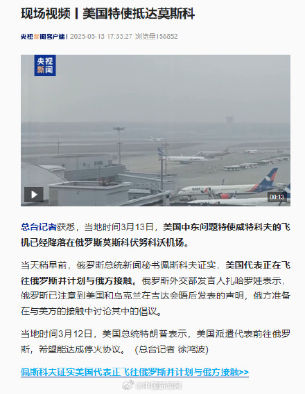 美国中东问题特使抵达莫斯科