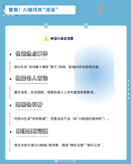 转存网警提醒！4步识别AI谣言