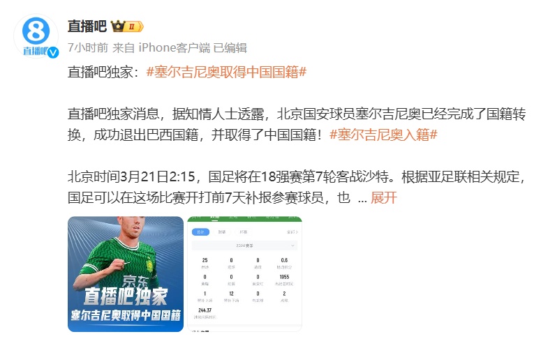 已确认！他取得中国国籍，退出巴西国籍