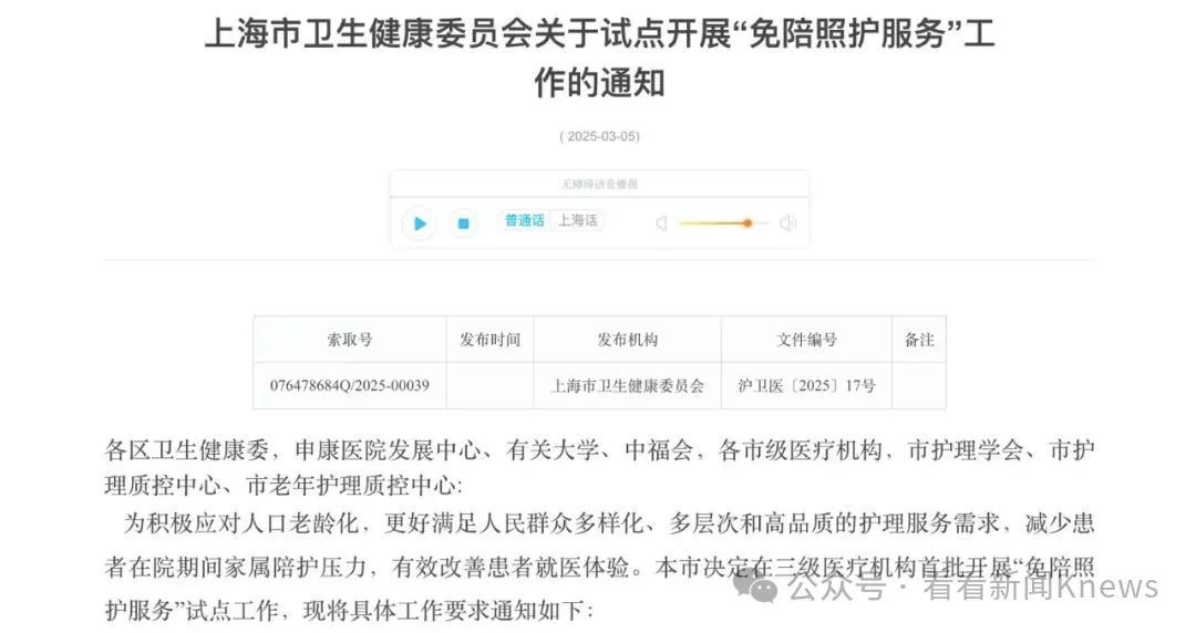 5月底前试点!上海已有三甲医院探索:“一对一”模式260元/24小时,或采取分层收费 5月底前试点!上海已有三甲医院探索:“一对一”模式260元/24小时,或采取分层收费