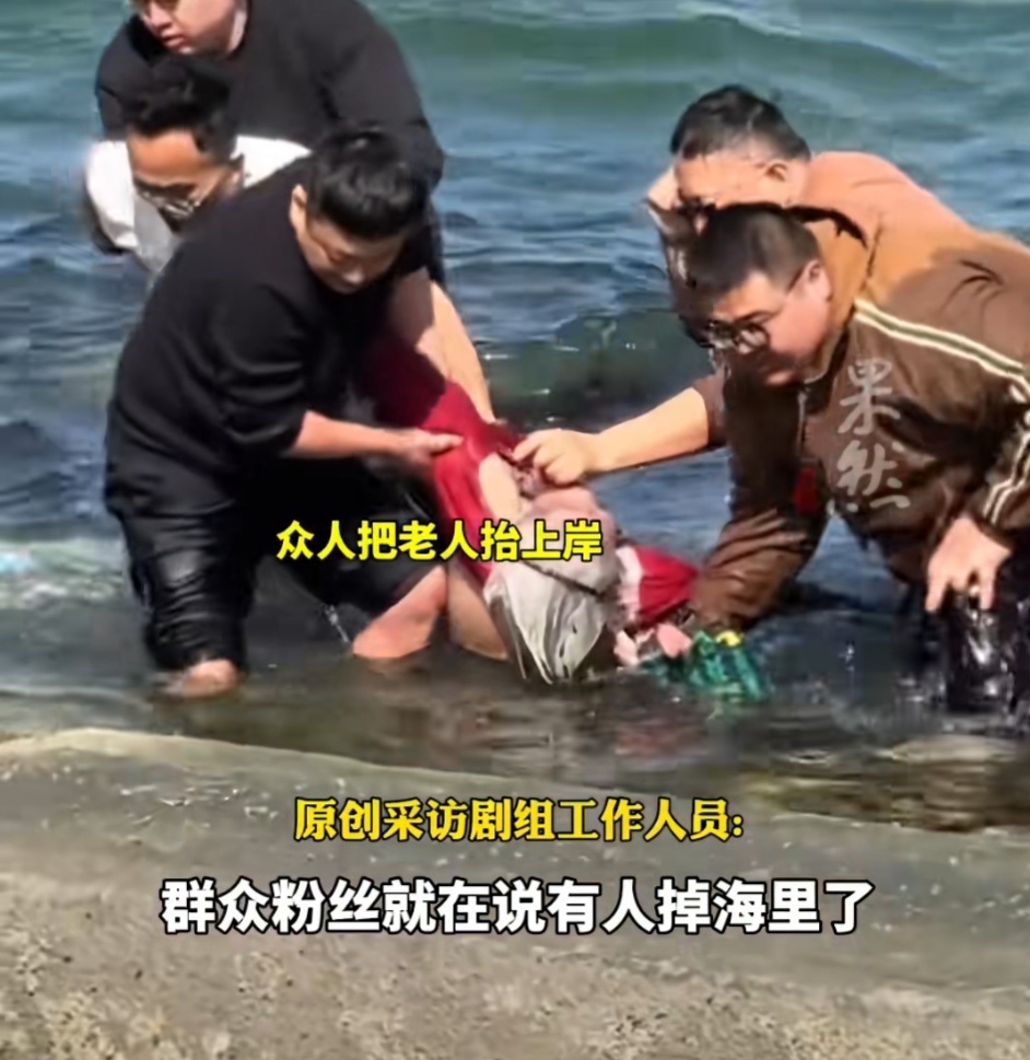 海边突发!这个剧组及多人紧急出手 海边突发!这个剧组及多人紧急出手