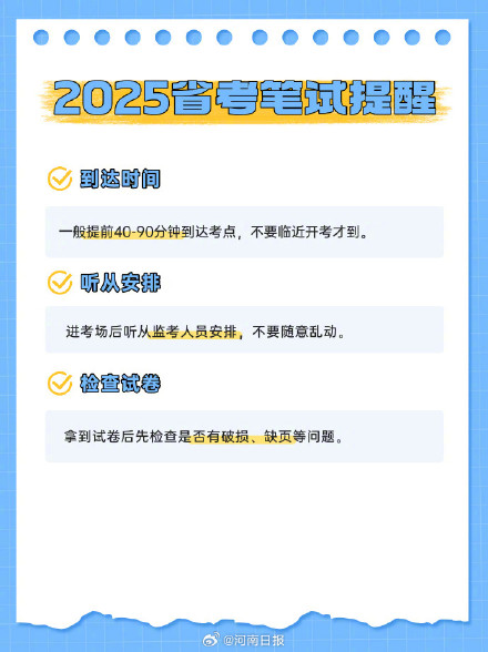 转需!多地省考明天开考你准备好了吗? 转需!多地省考明天开考你准备好了吗?