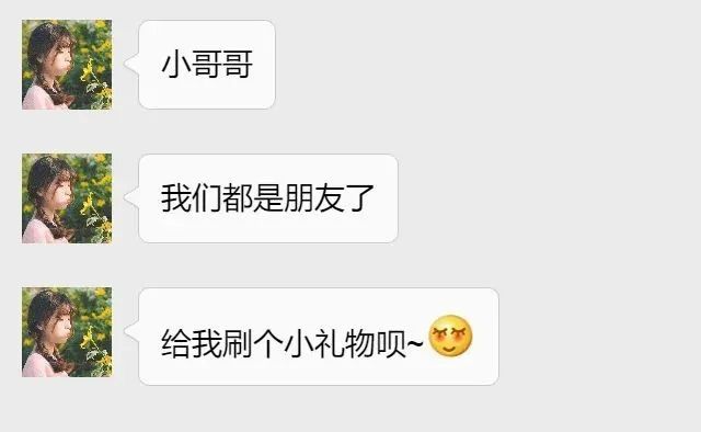 美女主播喊你刷礼物？警惕骗局！