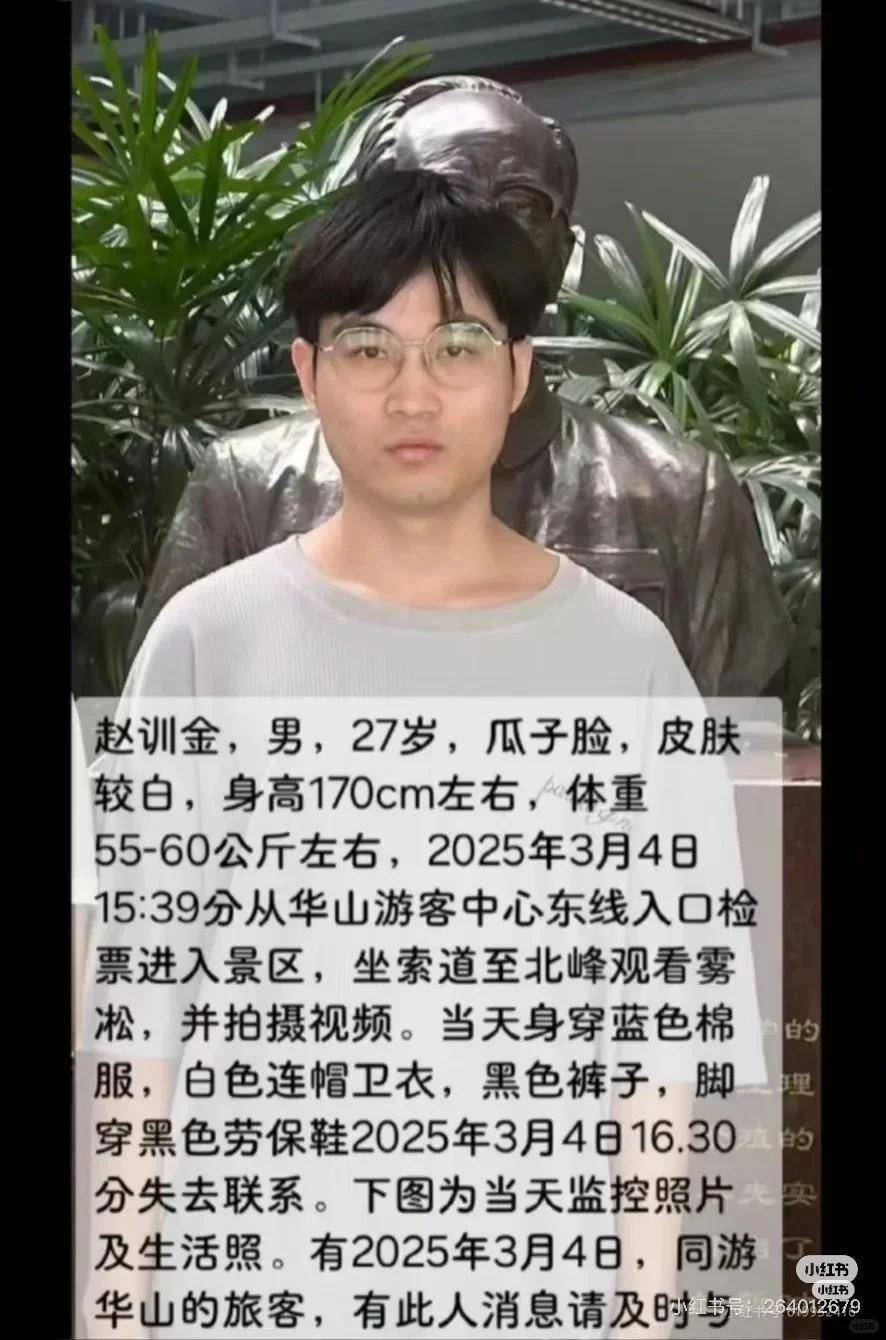 紫牛热点|游华山失踪小伙确定身亡，原因尚需检测