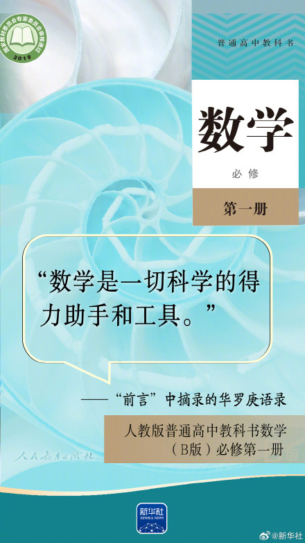 今天,跟着课本致敬华罗庚 今天,跟着课本致敬华罗庚