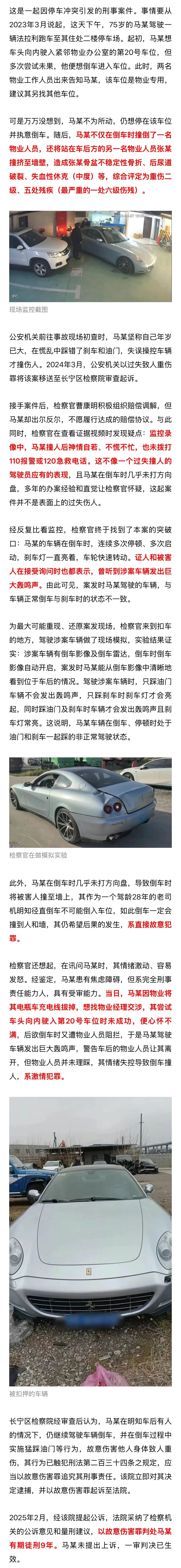 老人驾驶法拉利将物业挤至墙壁，致重伤二级！上海检察官调查发现……