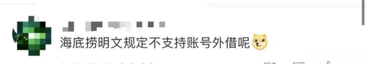 代订海底捞却遭遇“小便门”，补偿款要给黄牛20%？最新进展……