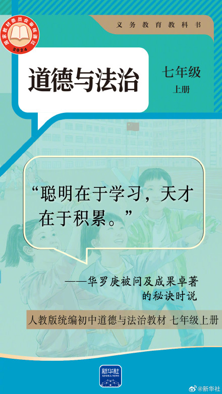 今天,跟着课本致敬华罗庚 今天,跟着课本致敬华罗庚