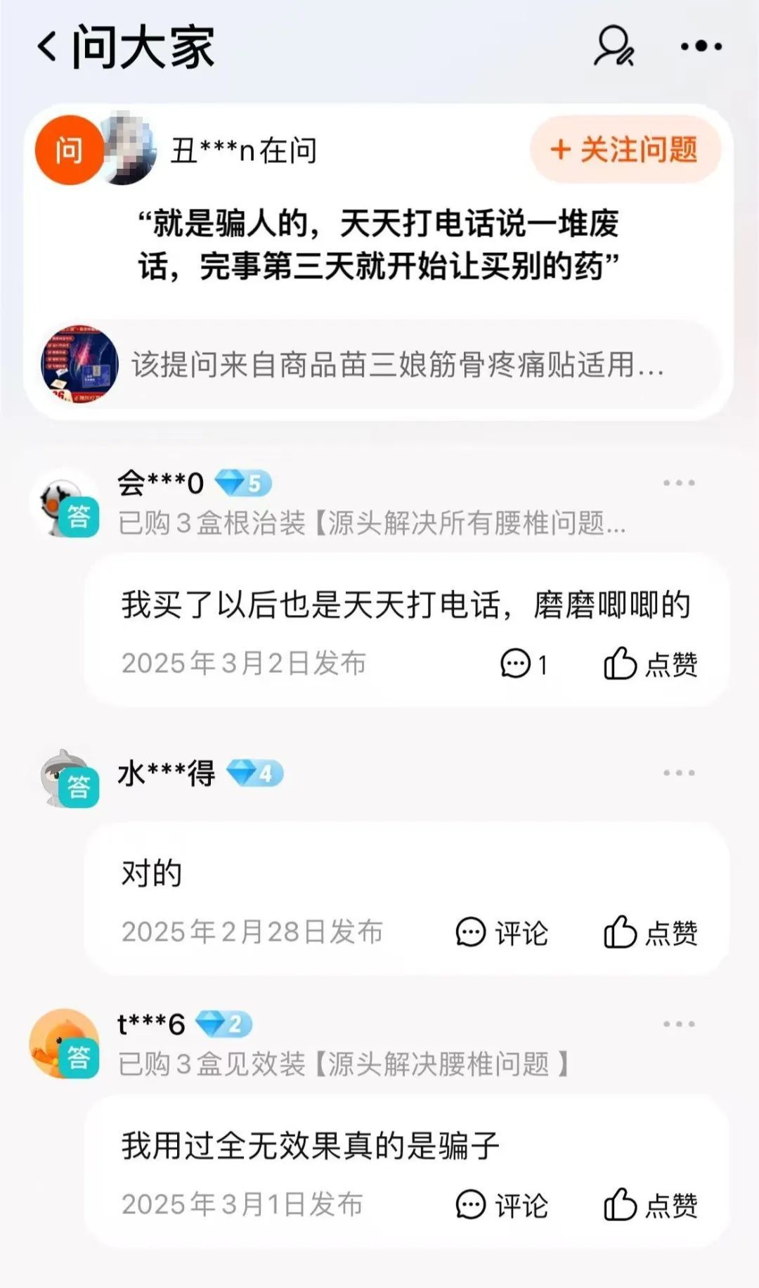 销量10万+，网购低价膏药后消费者遭洗脑推销，记者暗访发现10元就可买到客户信息