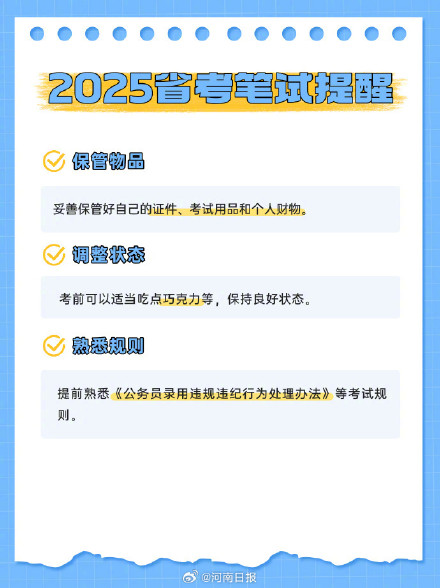 转需!多地省考明天开考你准备好了吗? 转需!多地省考明天开考你准备好了吗?