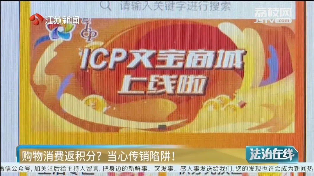 当心！这种购物返积分是传销新套路