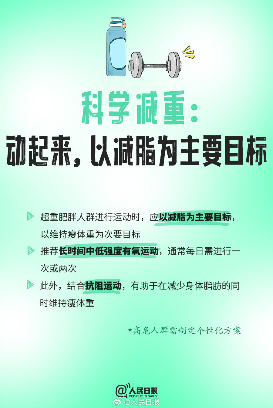 做笔记!官方指南里的9个减肥知识点 做笔记!官方指南里的9个减肥知识点