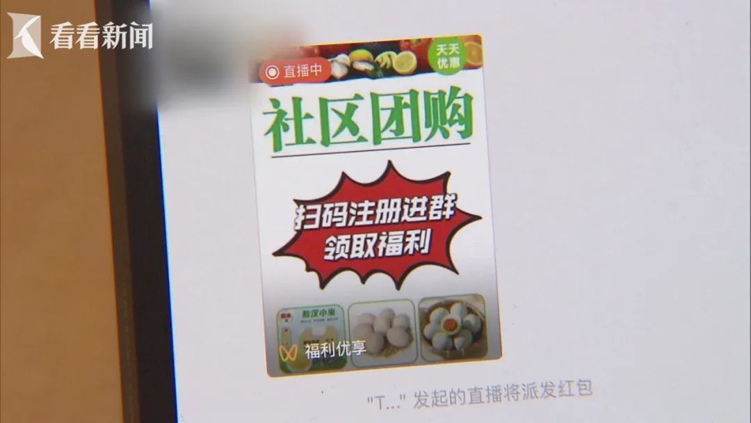 上海多区出现！杂货店拉“会员群”向老人直播卖保健品，还是隐蔽的私域直播