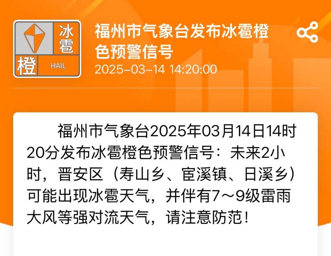 刚刚,福州冰雹橙色预警!大雨、暴雨即将抵达 刚刚,福州冰雹橙色预警!大雨、暴雨即将抵达
