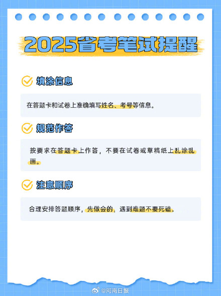 转需!多地省考明天开考你准备好了吗? 转需!多地省考明天开考你准备好了吗?