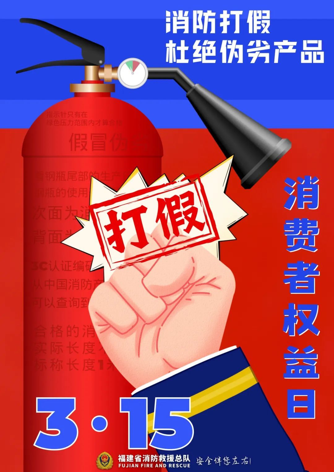 “骗假”不留，居家消防产品真伪大揭秘！