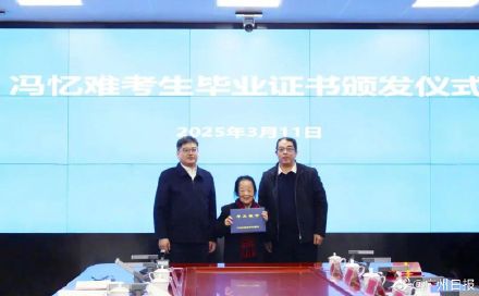 88岁奶奶历时16年双本科毕业：人生没有太晚的开始