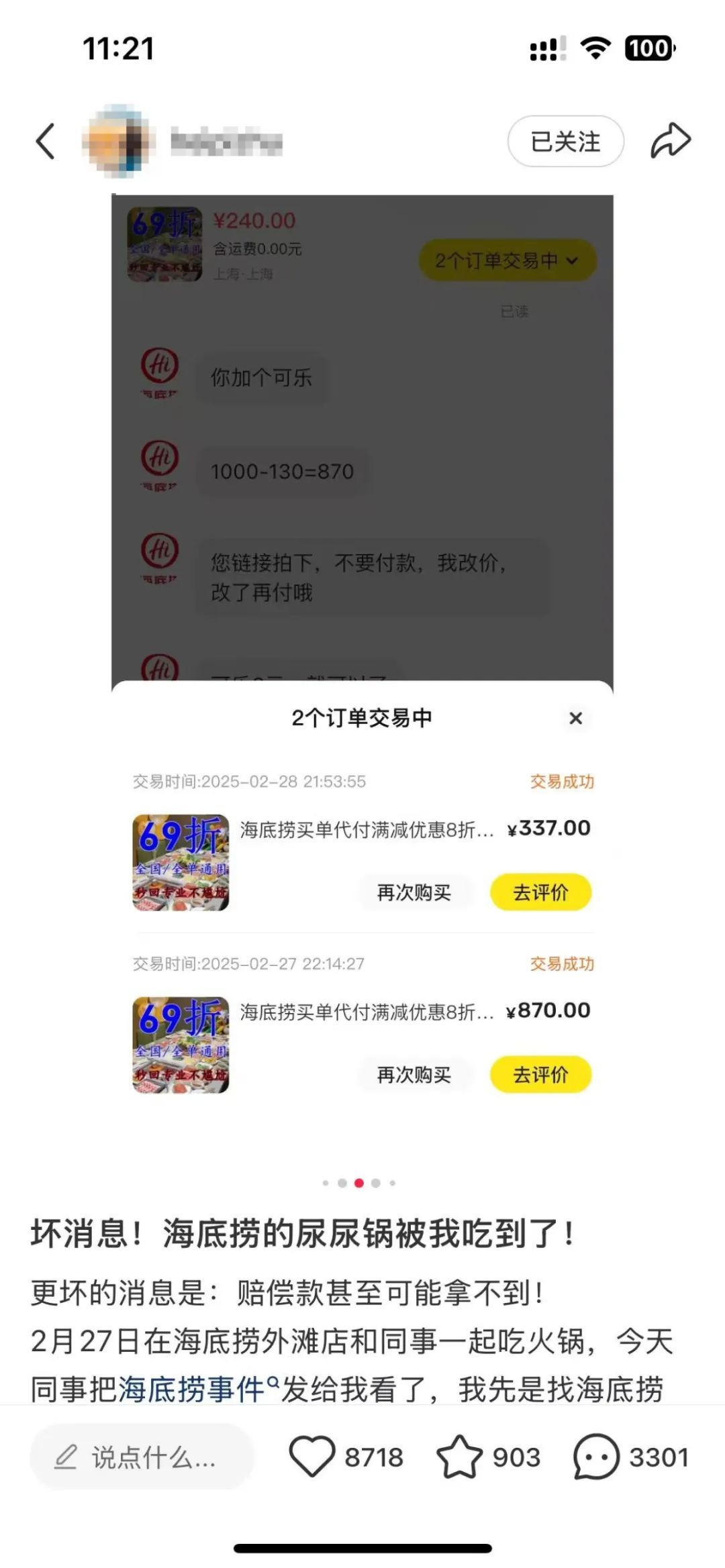 闲鱼代订海底捞遭遇“小便门”，10倍补偿全进黄牛账户？顾客直找门店拦截钱款