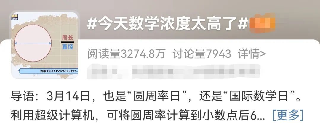 今天数学浓度太高了！吃一个派，还要精准到时间……