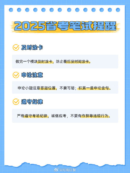 转需!多地省考明天开考你准备好了吗? 转需!多地省考明天开考你准备好了吗?