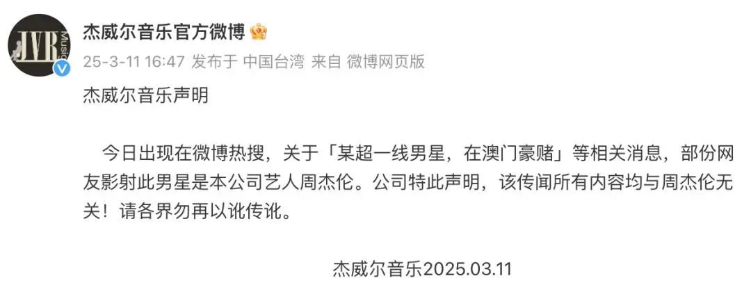 顶流明星在澳门豪赌输光十亿？官方声明来了→
