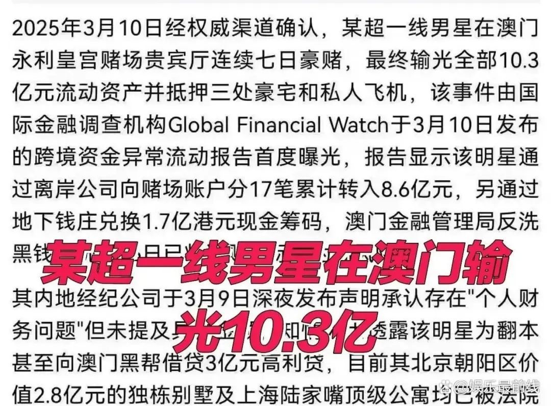 1人被行拘！网警通报“顶流明星在澳门输了10亿”