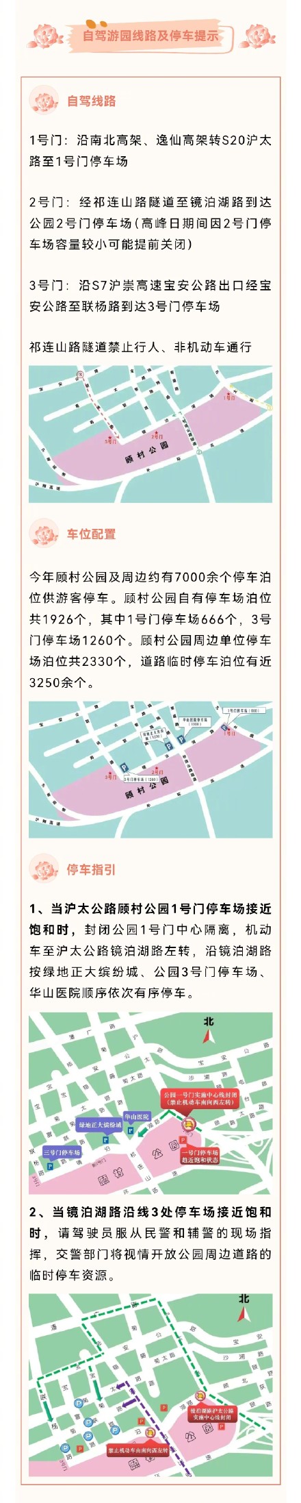 2025上海樱花节交通出行攻略 2025上海樱花节交通出行攻略