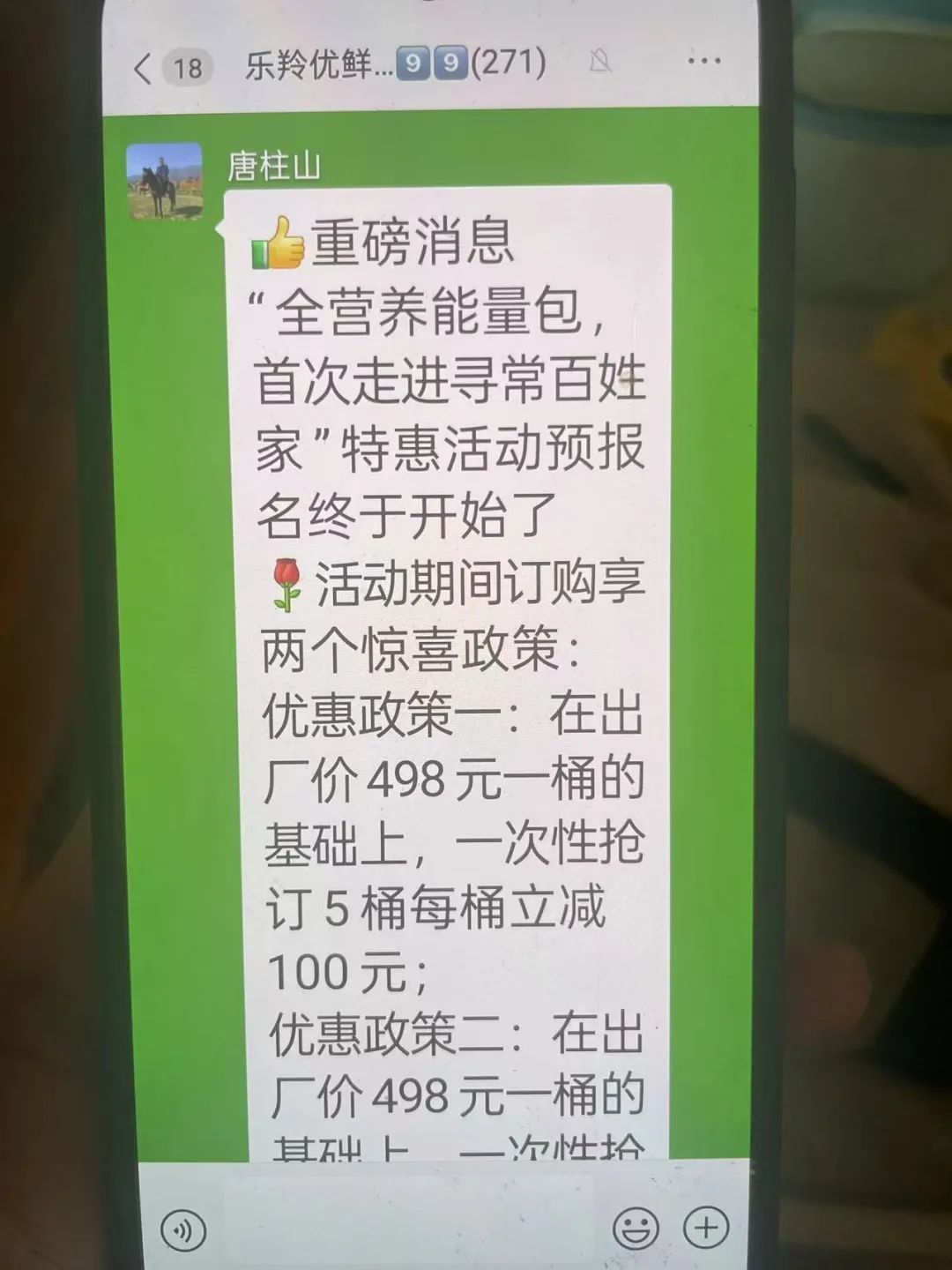 家门口小店专拉老人进群看直播，一般人看不到！什么套路？