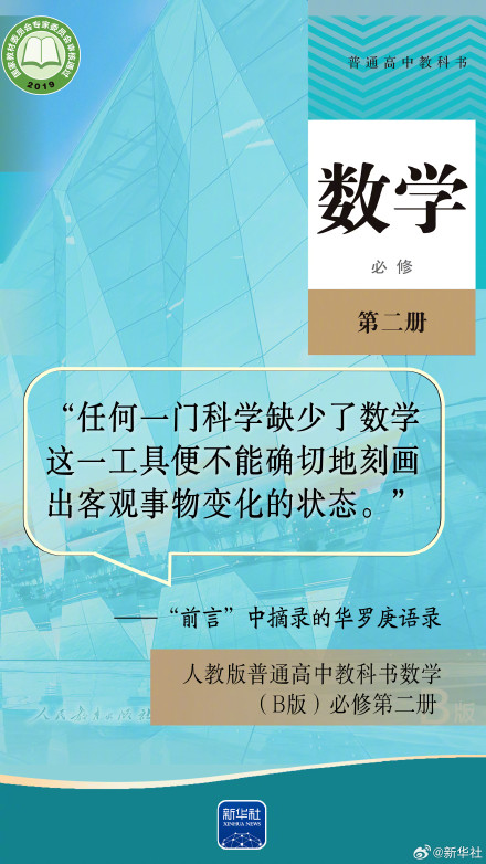 今天,跟着课本致敬华罗庚 今天,跟着课本致敬华罗庚