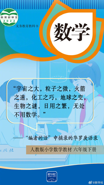 今天,跟着课本致敬华罗庚 今天,跟着课本致敬华罗庚