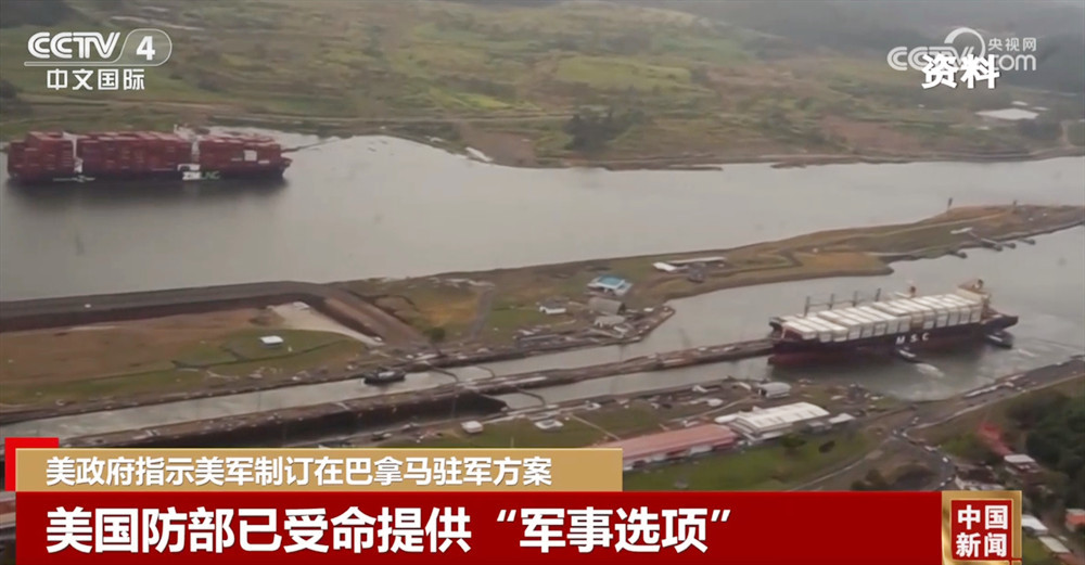 美政府指示美军制订在巴拿马驻军方案 巴拿马外长称运河永远属于巴拿马