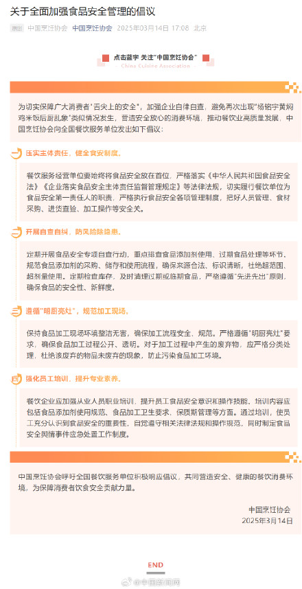中国烹饪协会：避免再次出现杨铭宇后厨乱象