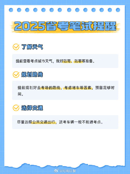 转需!多地省考明天开考你准备好了吗? 转需!多地省考明天开考你准备好了吗?
