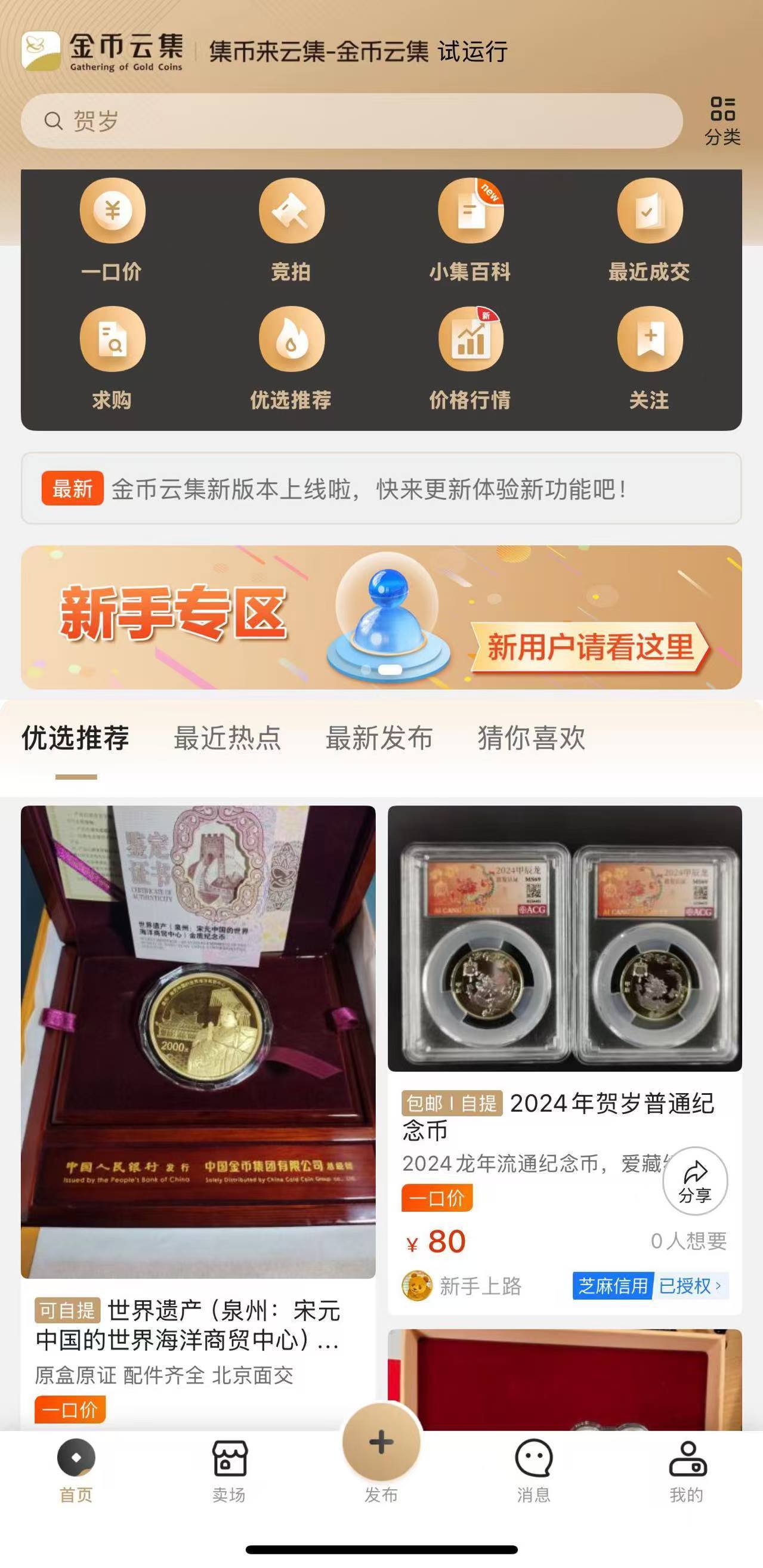 纪念币线上二级流转交易平台来了 纪念币线上二级流转交易平台来了