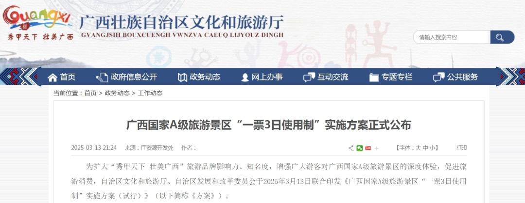 “一票3日使用制”！广西正式公布
