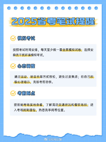 转需!多地省考明天开考你准备好了吗? 转需!多地省考明天开考你准备好了吗?
