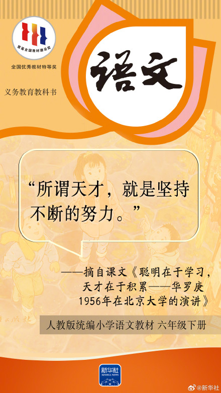 今天,跟着课本致敬华罗庚 今天,跟着课本致敬华罗庚
