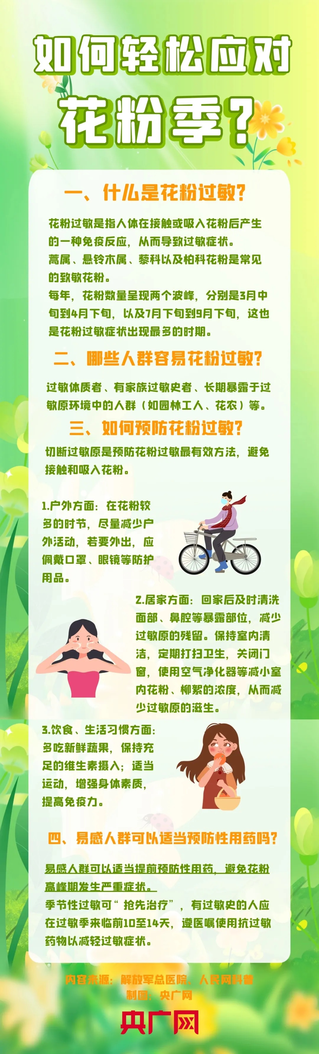 近期高发！打喷嚏、流鼻涕、眼睛痒……出现这些症状千万别硬扛