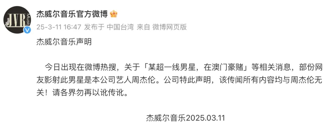 1人被行拘！网警通报“顶流明星在澳门输了10亿”