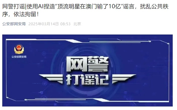 1人被行拘！网警通报“顶流明星在澳门输了10亿”